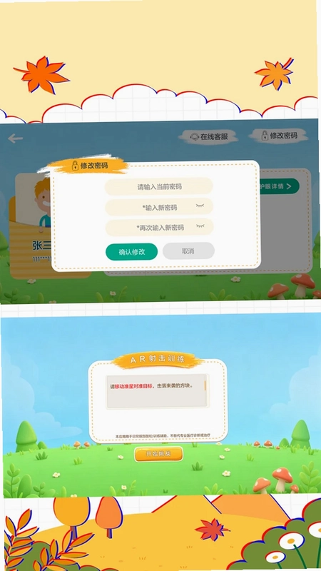 澄星护眼预览图