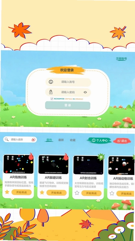 澄星护眼预览图