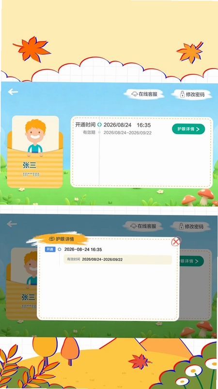 澄星护眼预览图