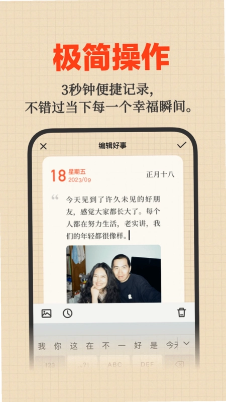 好事发生预览图