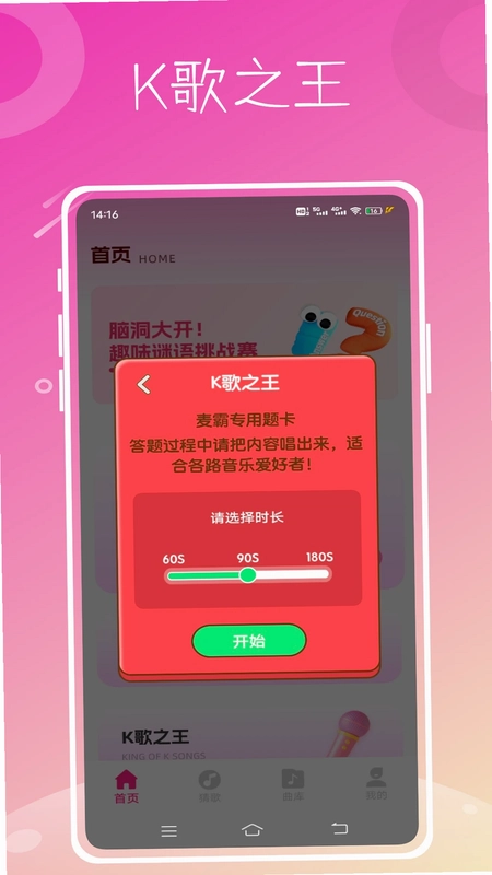 猜歌名预览图