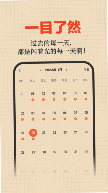好事发生预览图