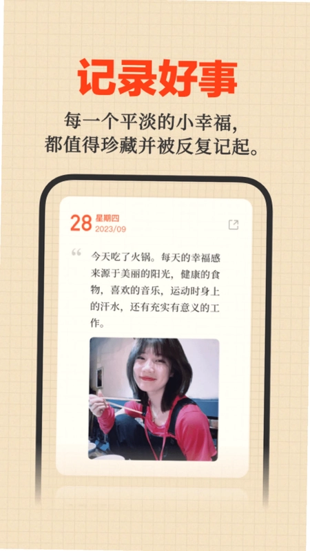 好事发生预览图