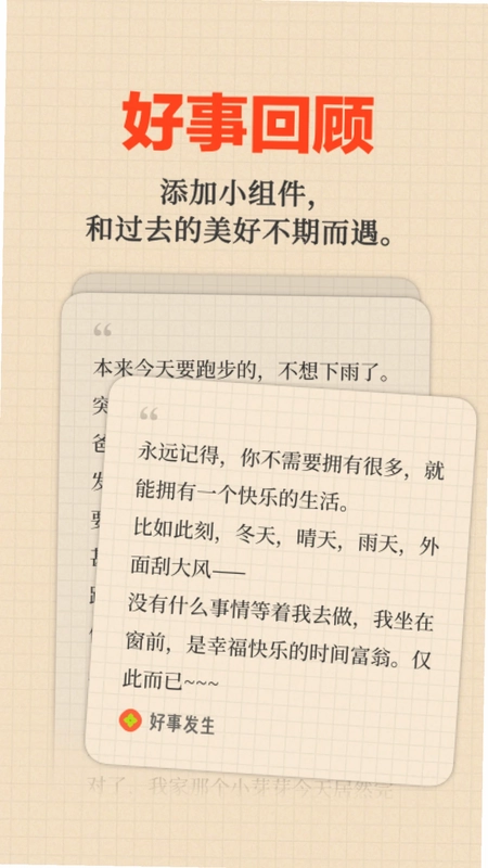 好事发生预览图
