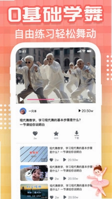 广场舞视频大全预览图