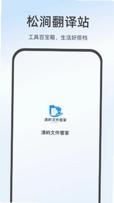 松涧翻译站预览图