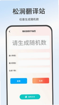 松涧翻译站预览图