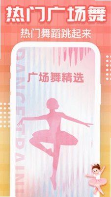 广场舞视频大全预览图