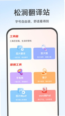 松涧翻译站预览图