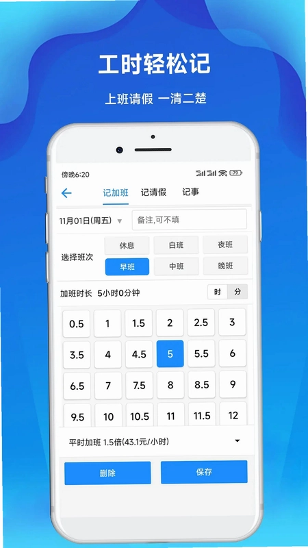 记加班工时记预览图