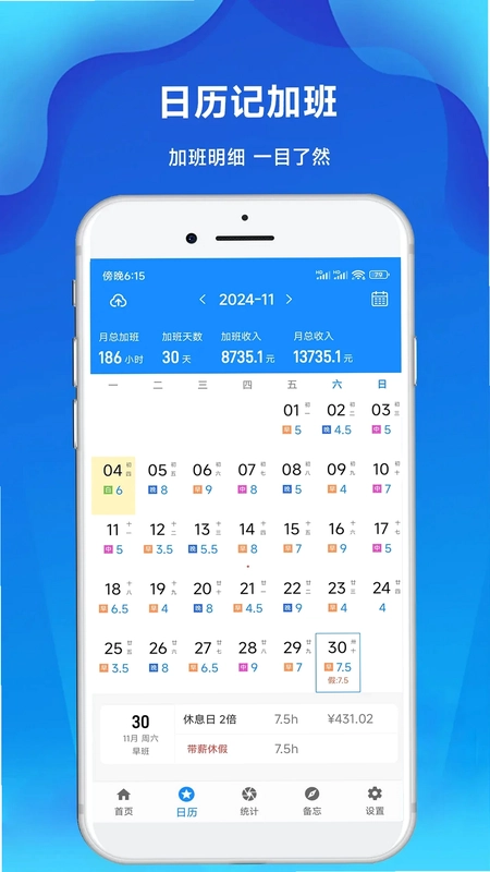 记加班工时记预览图