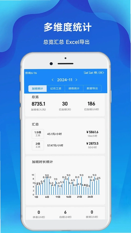 记加班工时记预览图