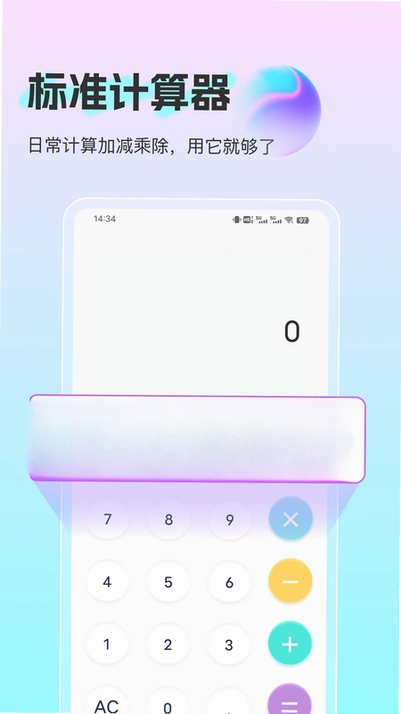 小嘟计算器预览图