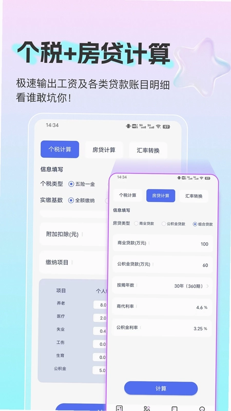小嘟计算器预览图