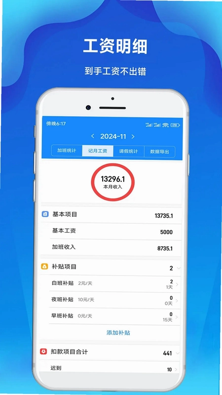 记加班工时记预览图