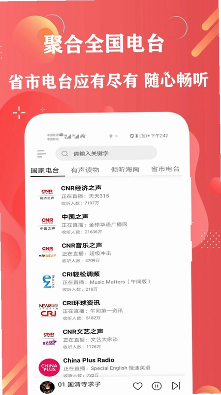 FM快听免费收音机预览图