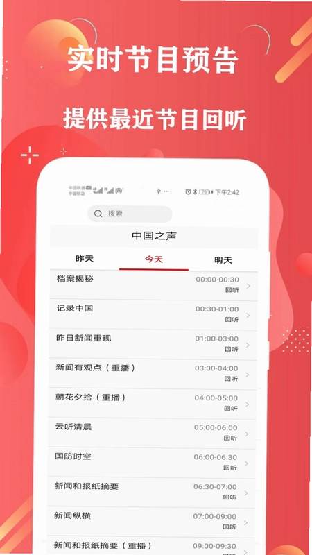 FM快听免费收音机预览图