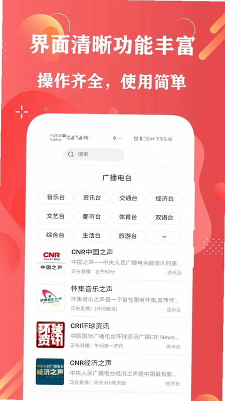 FM快听免费收音机预览图