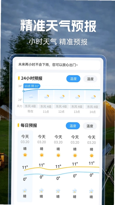 问天气预览图