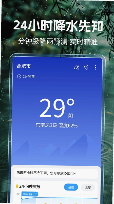 问天气预览图