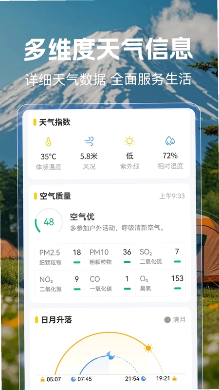 问天气预览图