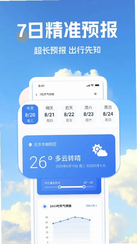 准时天气预报预览图