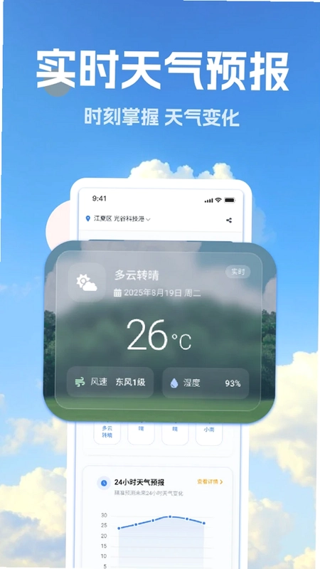 准时天气预报预览图
