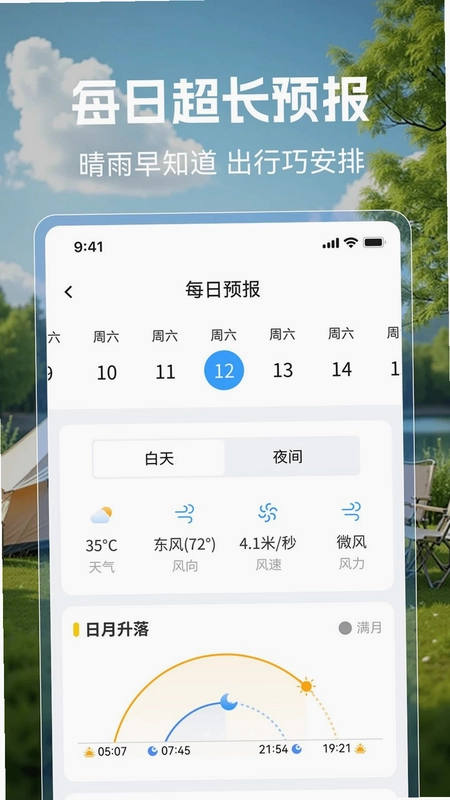 问天气预览图