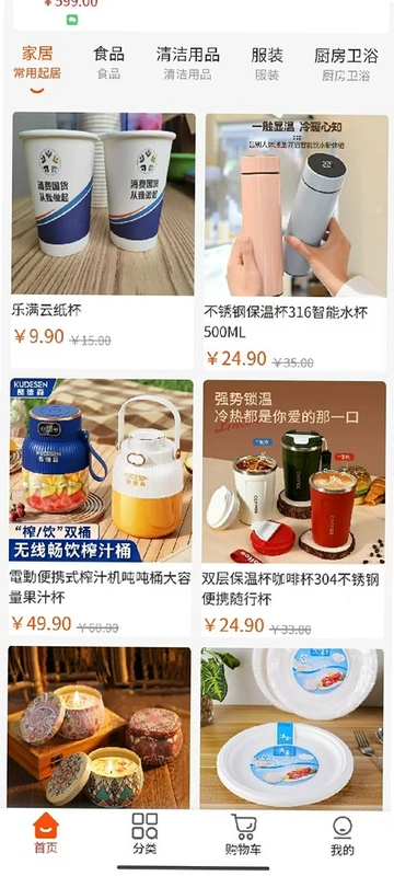 乐满云商城预览图