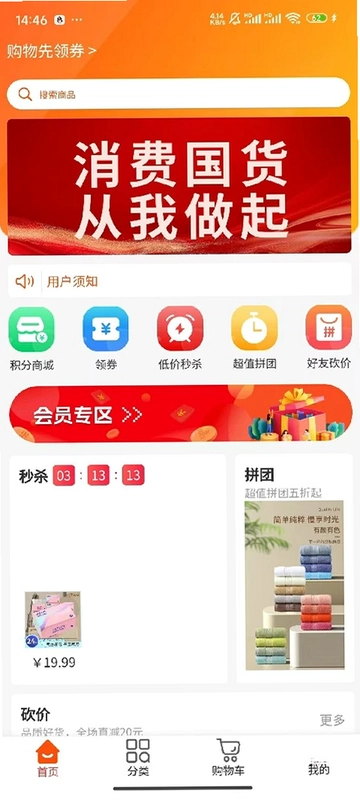 乐满云商城预览图