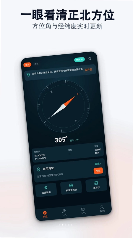 GPS指南针方位罗盘预览图
