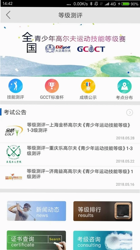 大正高尔夫预览图