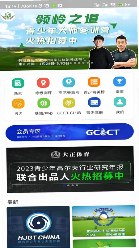 大正高尔夫预览图