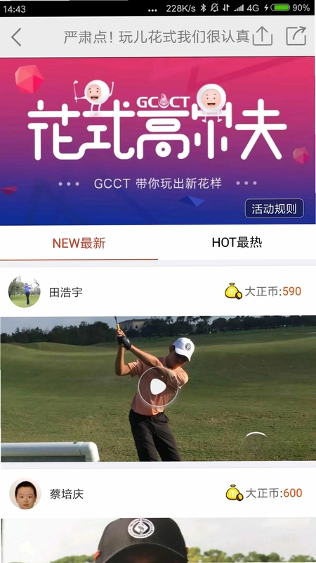 大正高尔夫预览图