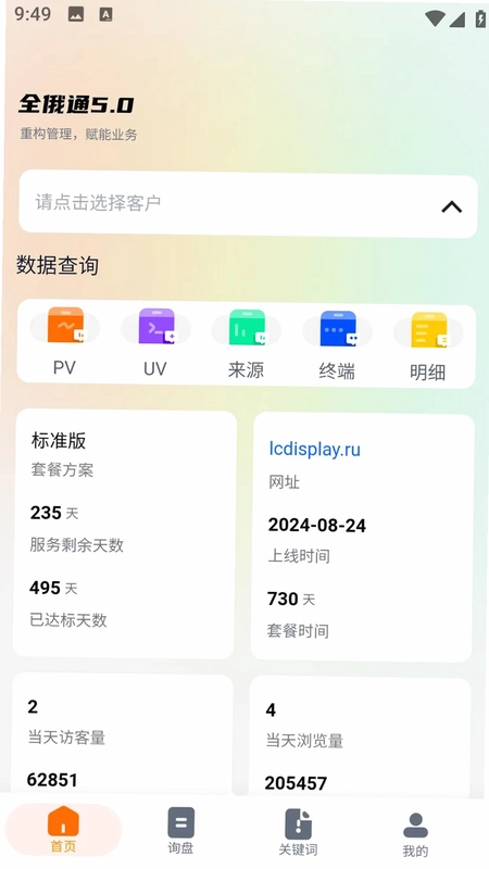 QET全俄通预览图