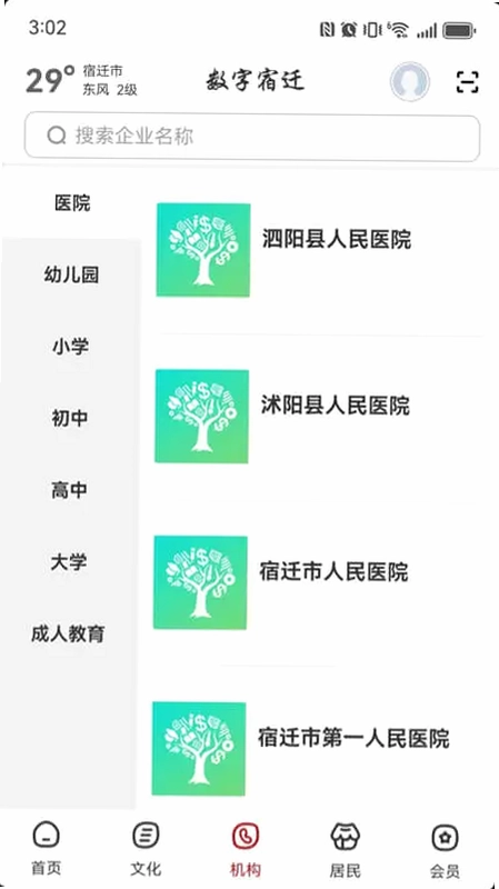 数字宿迁预览图