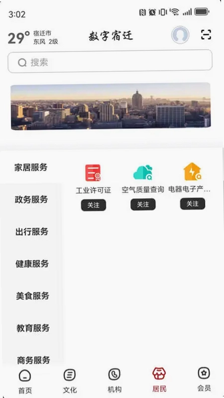 数字宿迁预览图