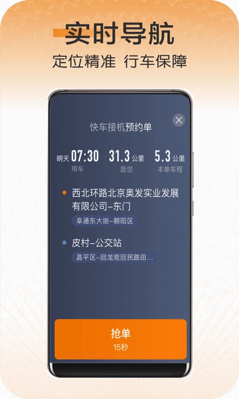 快来车手机版预览图