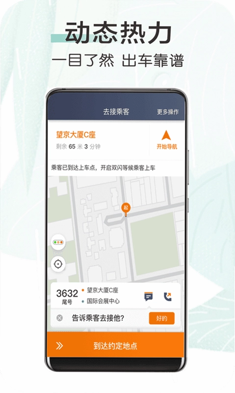 快来车手机版预览图
