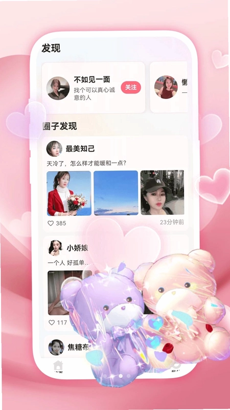 陌泡聊爱预览图