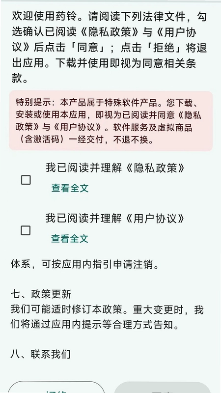 药铃预览图