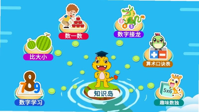 宝宝学数字app预览图
