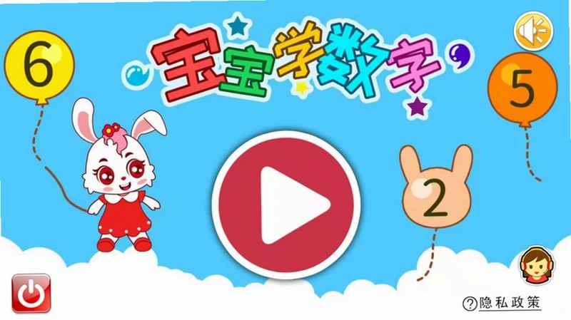 宝宝学数字app预览图