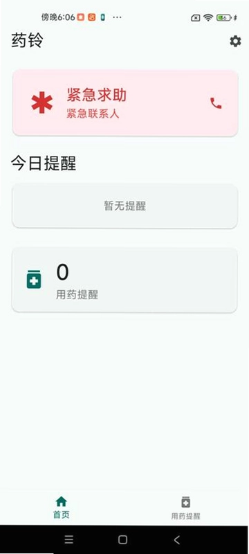 药铃预览图