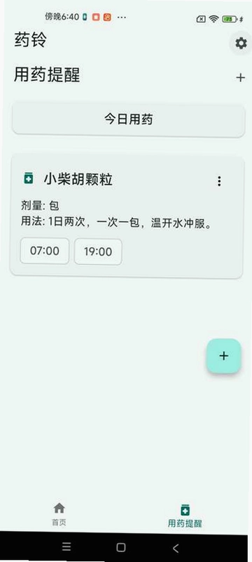 药铃预览图