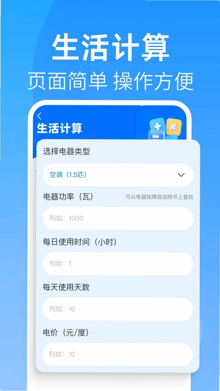 全能桌面计算器app预览图
