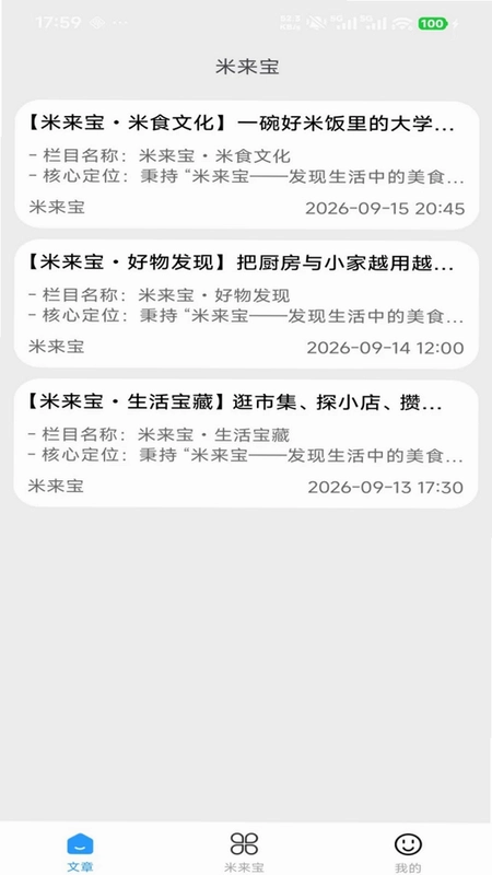 米来宝手机版预览图