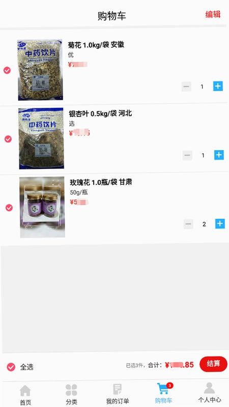 康泰隆中药官方版预览图