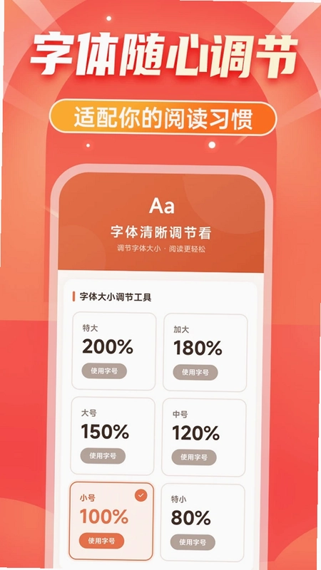 大字体清晰看预览图