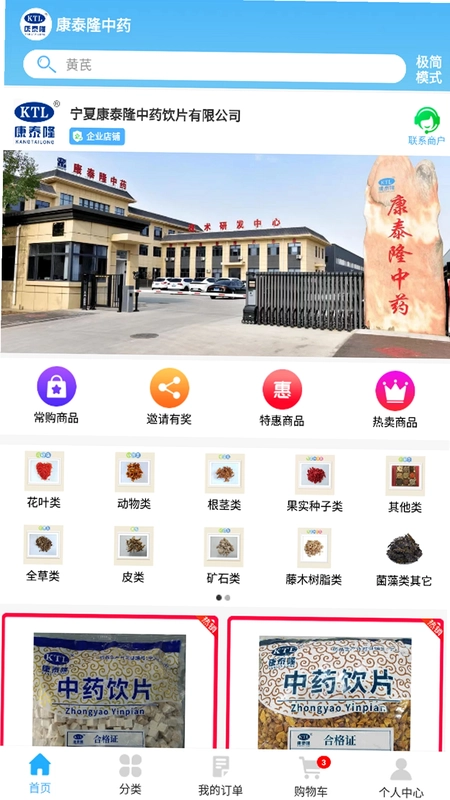 康泰隆中药官方版预览图
